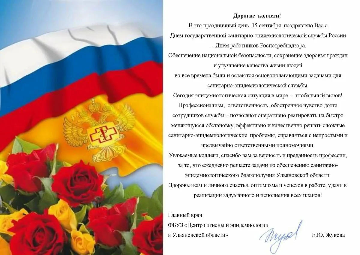 Фото Поздравления работникам СЭС Украины 2024 #22
