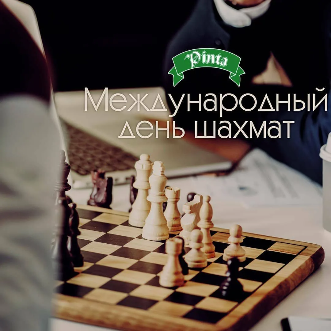 Фото День шахмат 2024, поздравление шахматисту #17