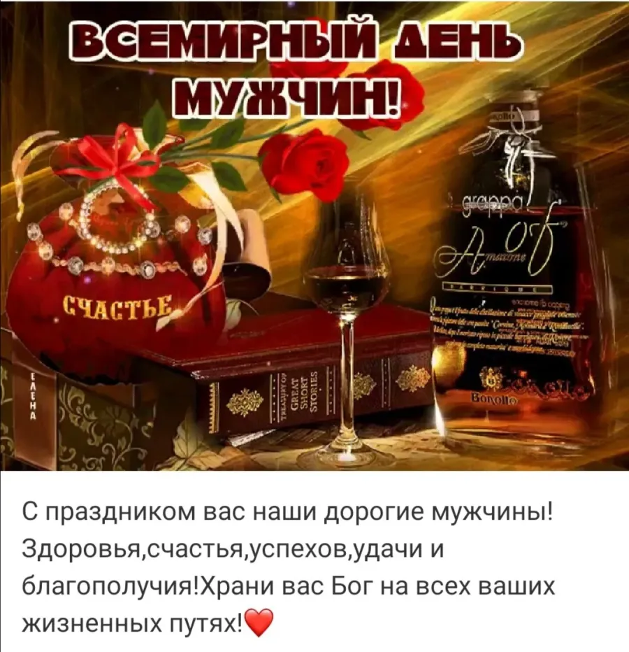 С мужским днем