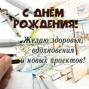 С днем рождения главного инженера