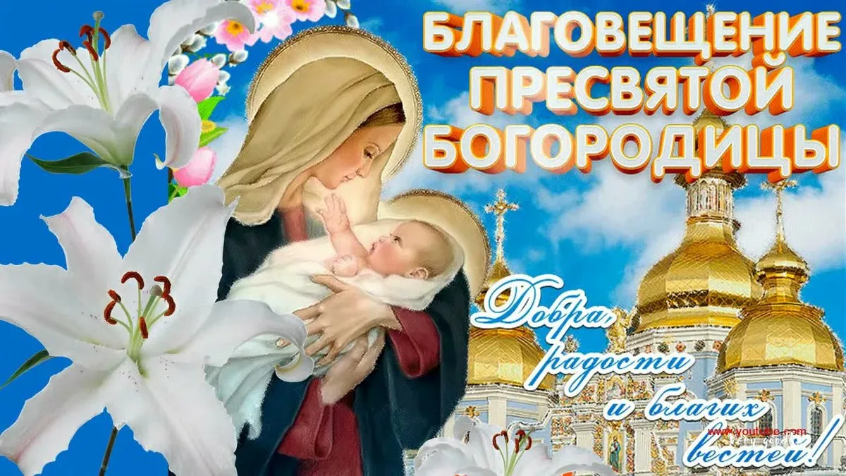 Фото Привітання з Благовіщенням на українській мові #7
