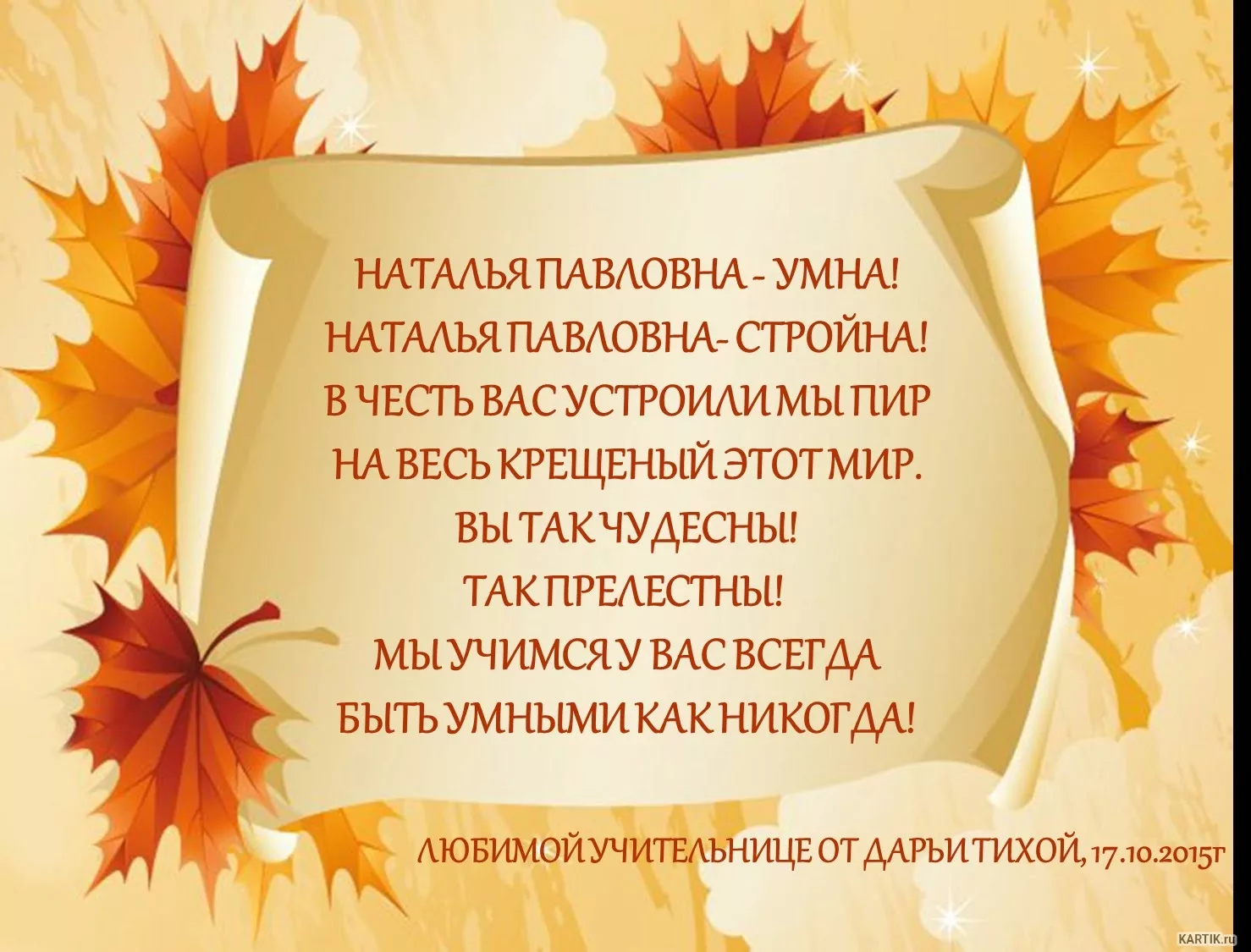 Фото Поздравление учителю казахского языка #78