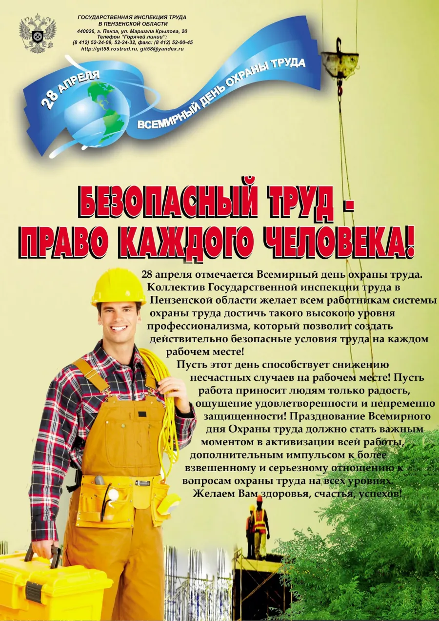 День охранника