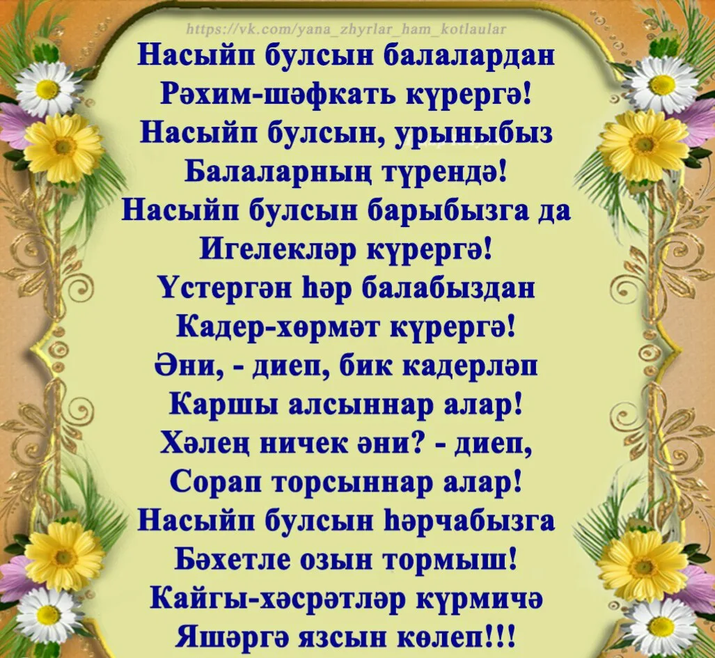 Фото Поздравление учителю татарского языка #75