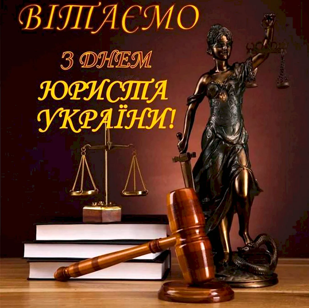 Фото День юриста Украины 2024 #23