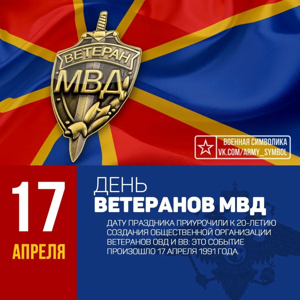 Фото Day of veterans of the Ministry of Internal Affairs 2025 #12