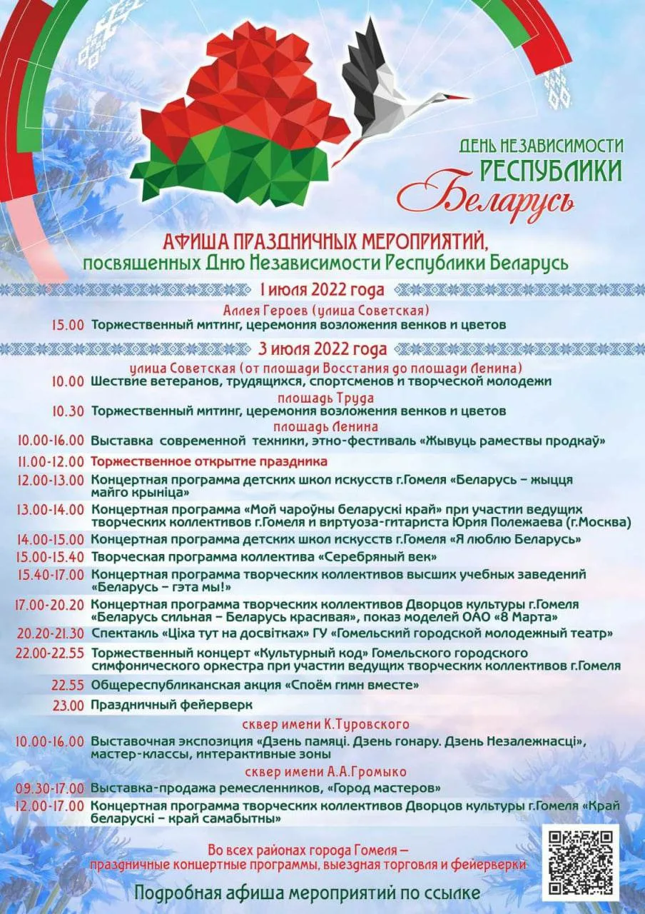 Фото День Независимости Республики Беларусь 2024 #73