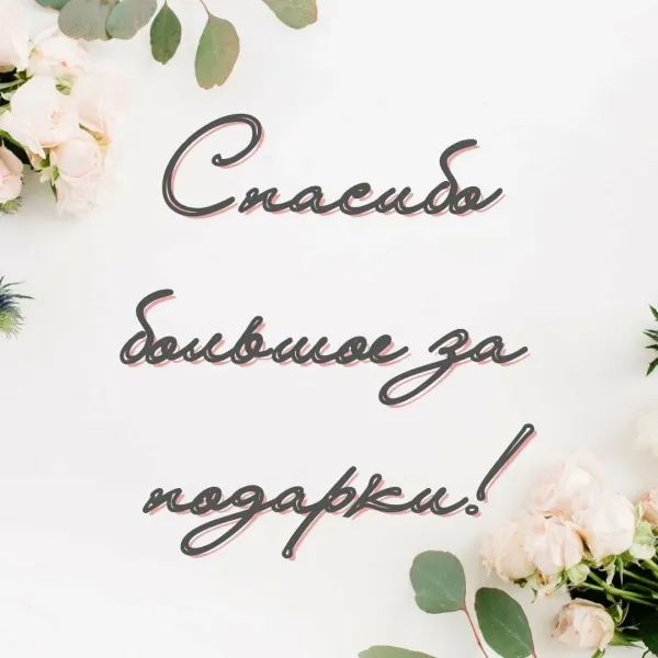 Спасибо за приглашение открытка