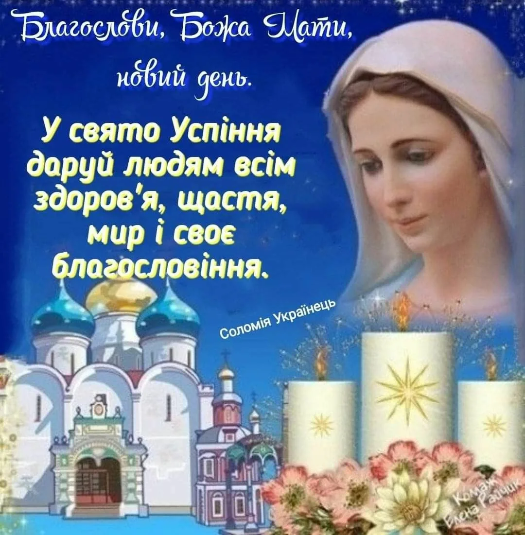Фото Привітання з введенням в храм Пресвятої Богородиці на українській мові #37