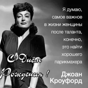 Открытка с днем рождения парикмахеру женщине