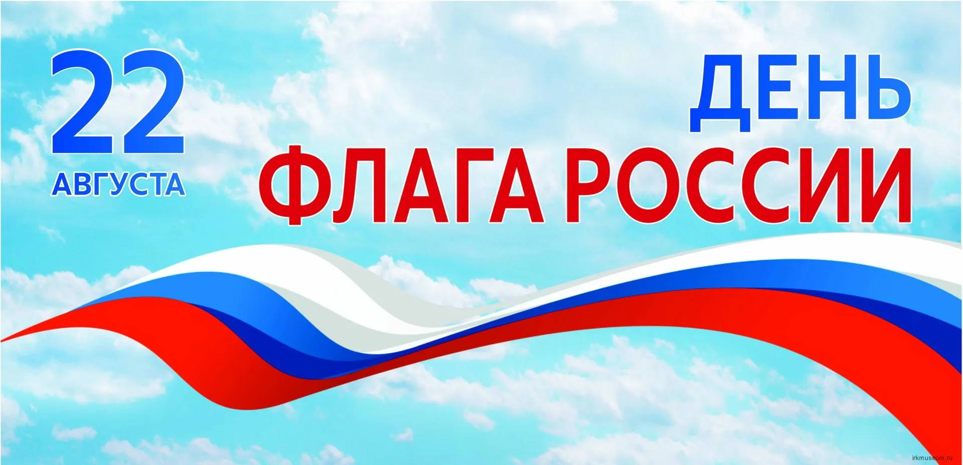 Фото День государственного флага России 2024 #62