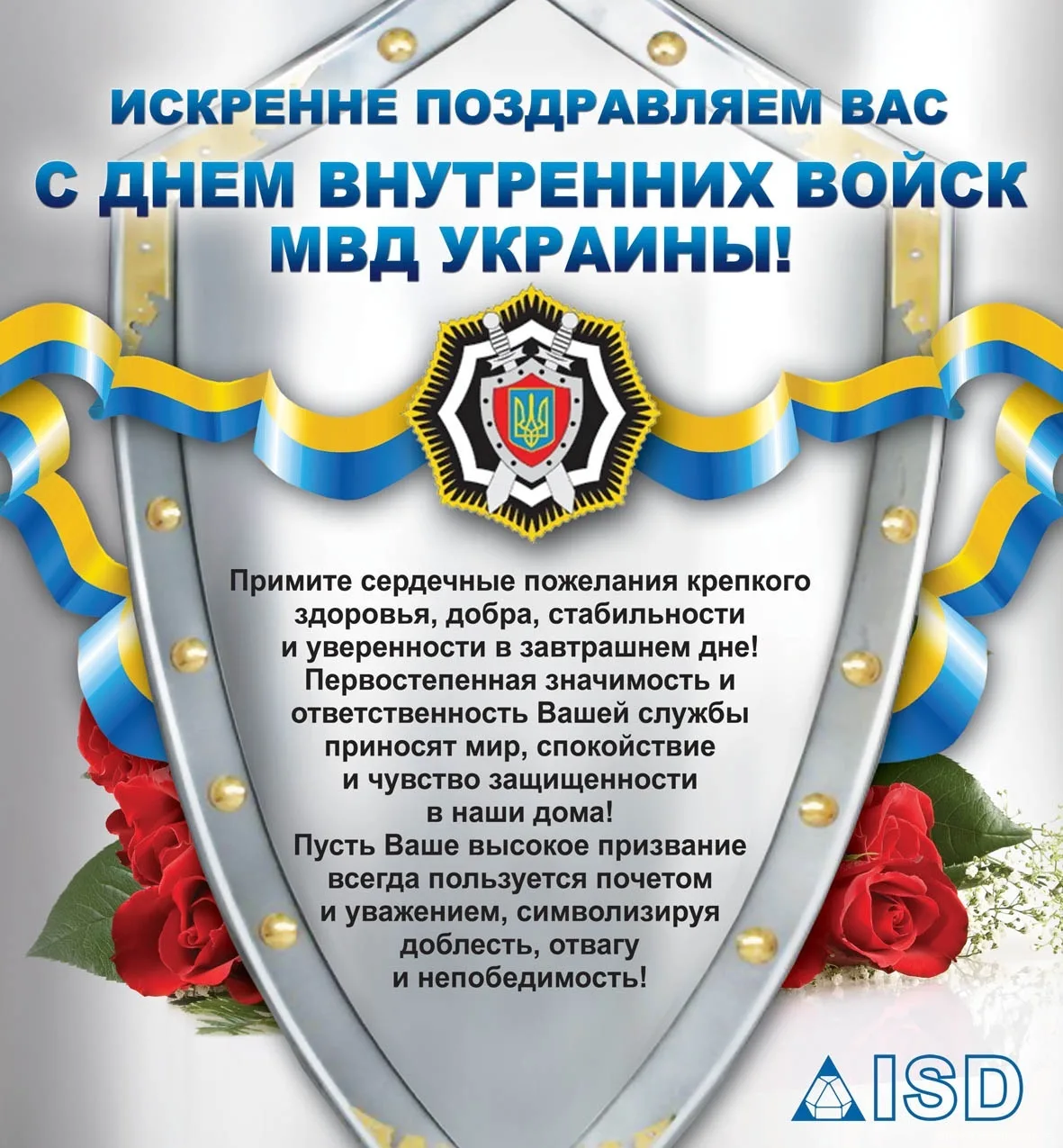 Фото Привітання з Днем дільничного інспектора міліції України #81