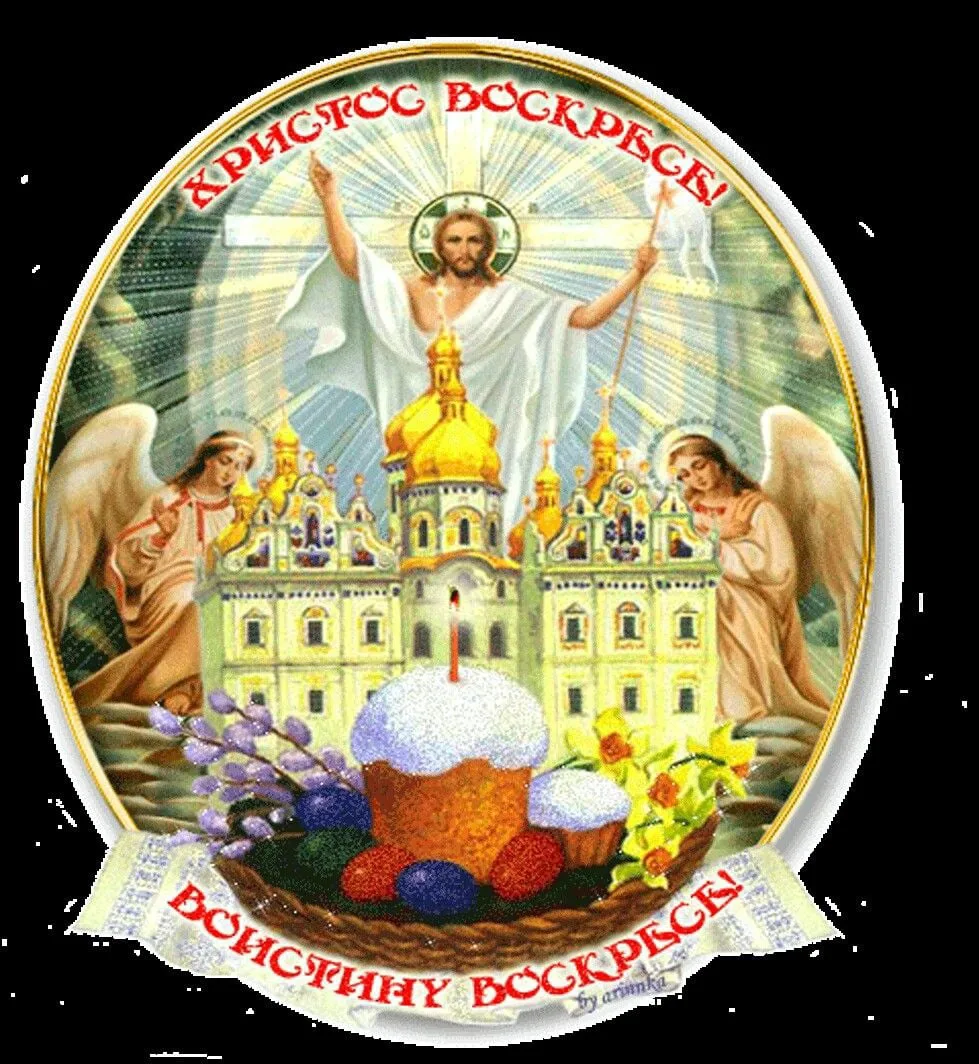 Фото Христианские и православные поздравления с Пасхой #60