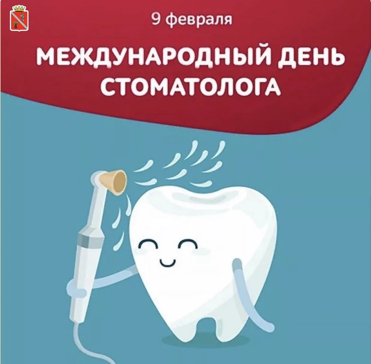 Фото Международный день стоматолога 2025 #78