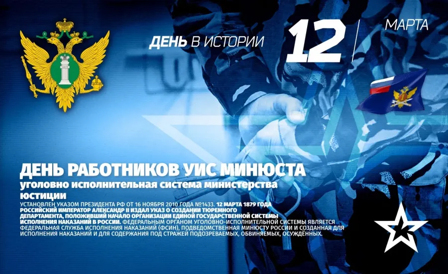 С праздником уфсин картинки