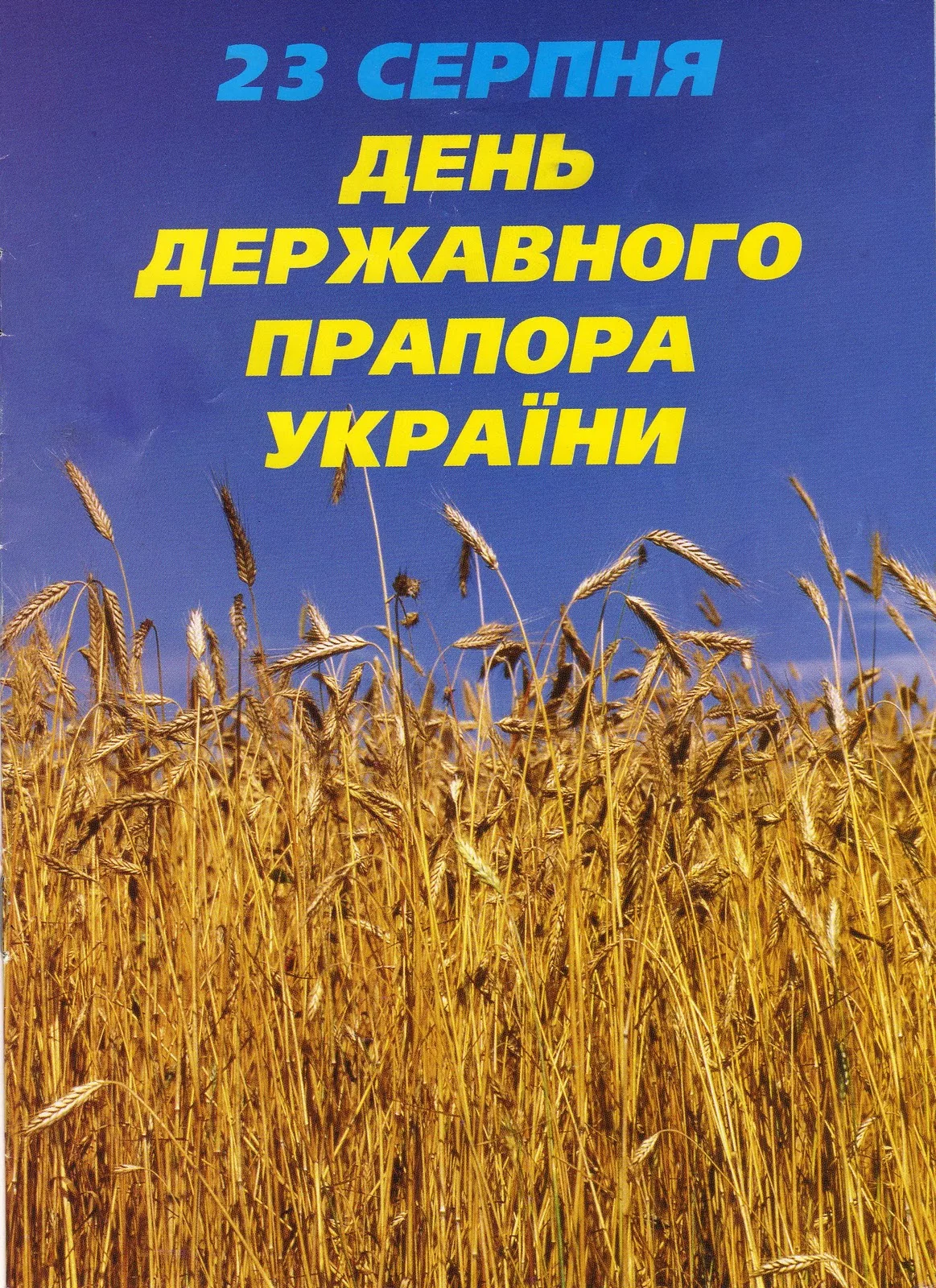 Фото Привітання з Днем державного прапора України #48