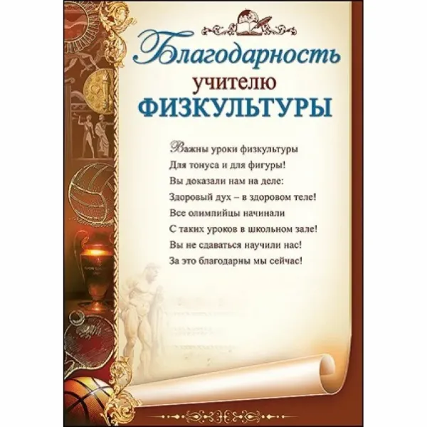 Стихи с благодарностью учителю