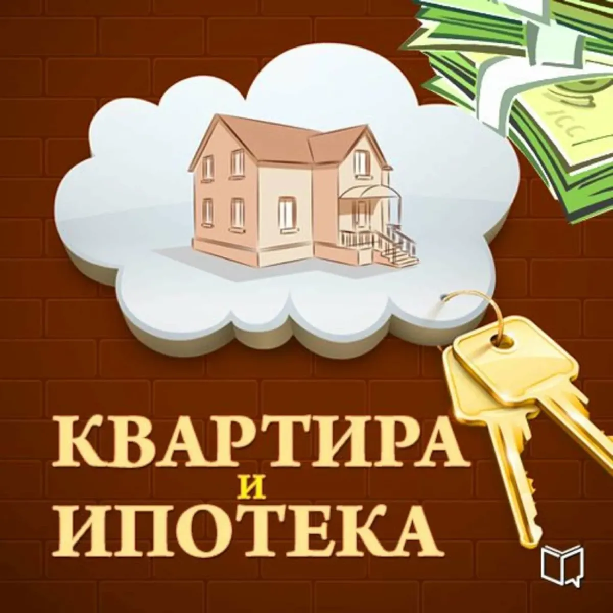 С переездом в новый дом картинки