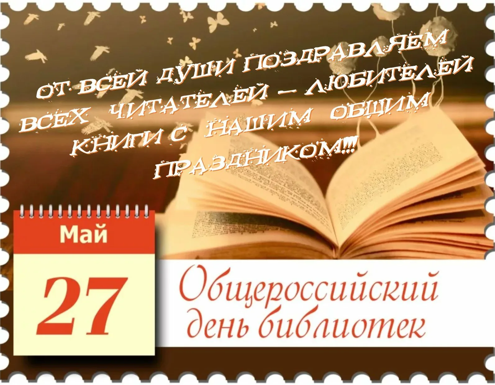 Фото Поздравления в праздник «Всеукраинский день библиотек 2024» #71