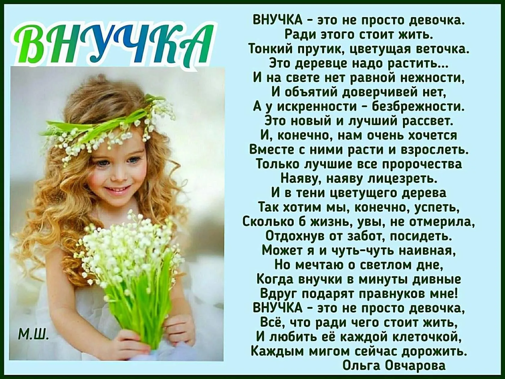 Фото Поздравление с 8 Марта внучке от бабушки #80