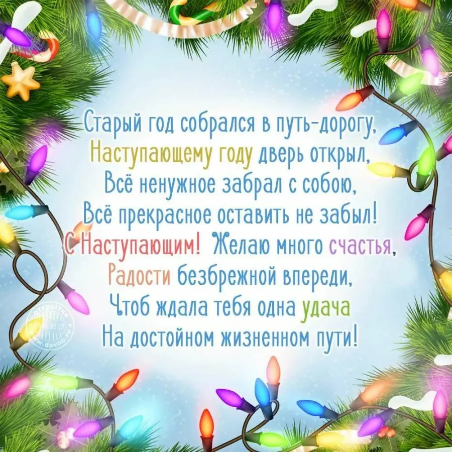 Новогодние поздравления в стихах. Поздравление на новый год в стихах. Поздравление с новым годом в стихах. Красивые новогодние стихи.