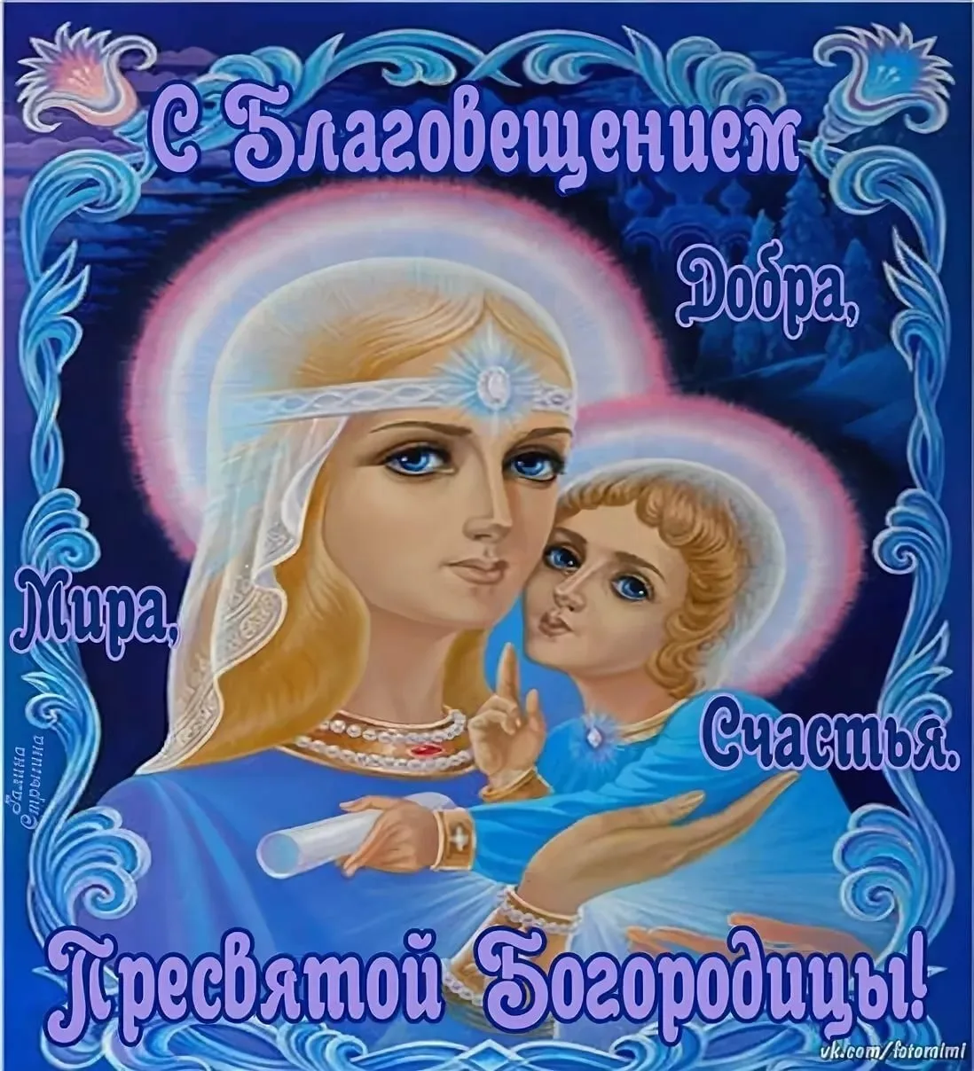 Фото Привітання з Благовіщенням на українській мові #81