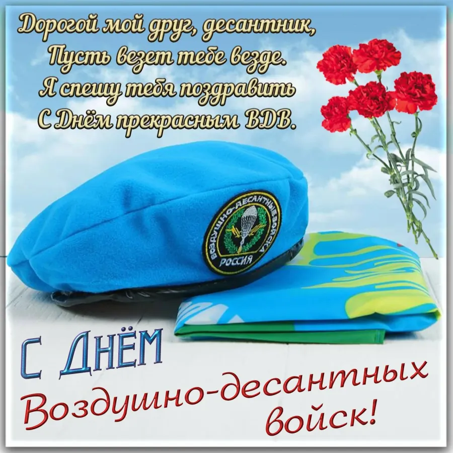 День вдв открытки поздравления