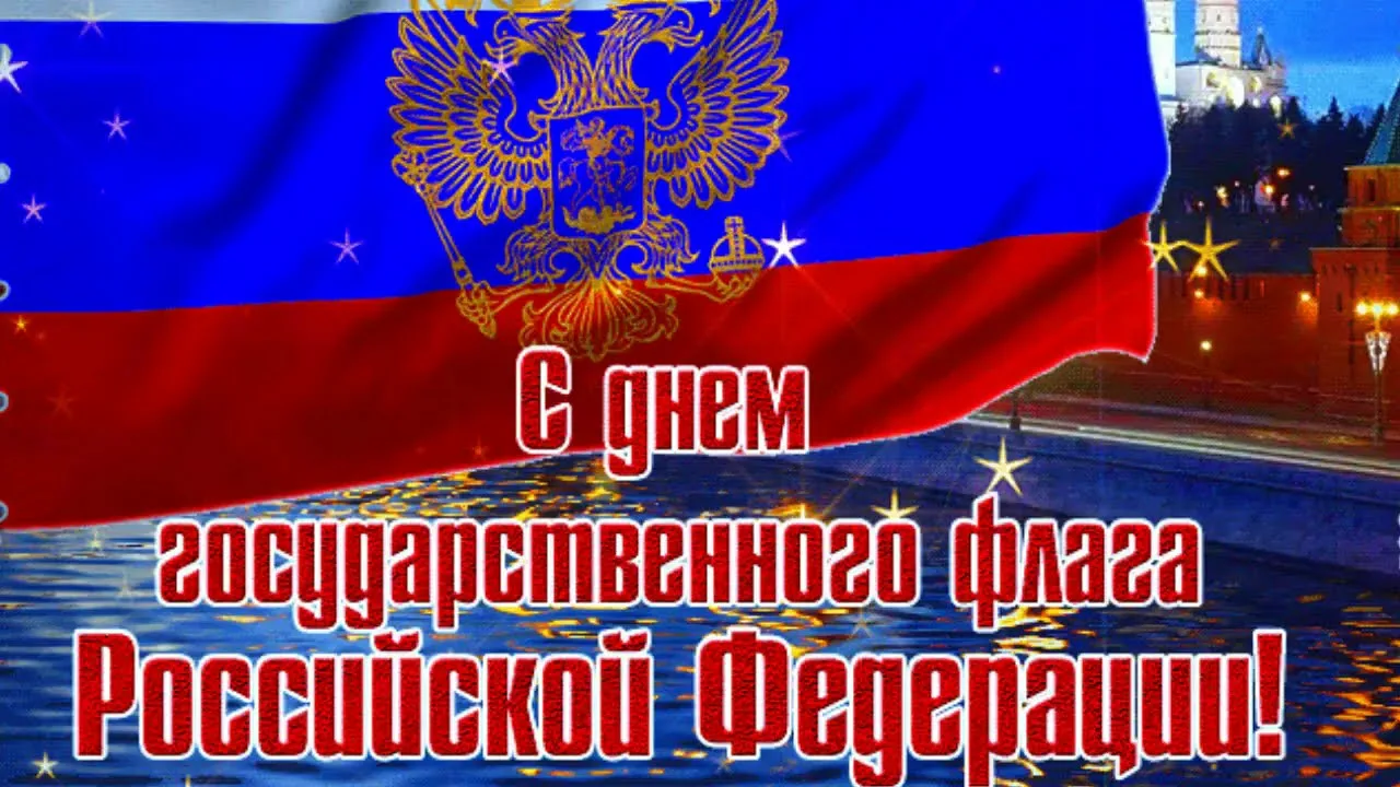 Фото День государственного флага России 2024 #51