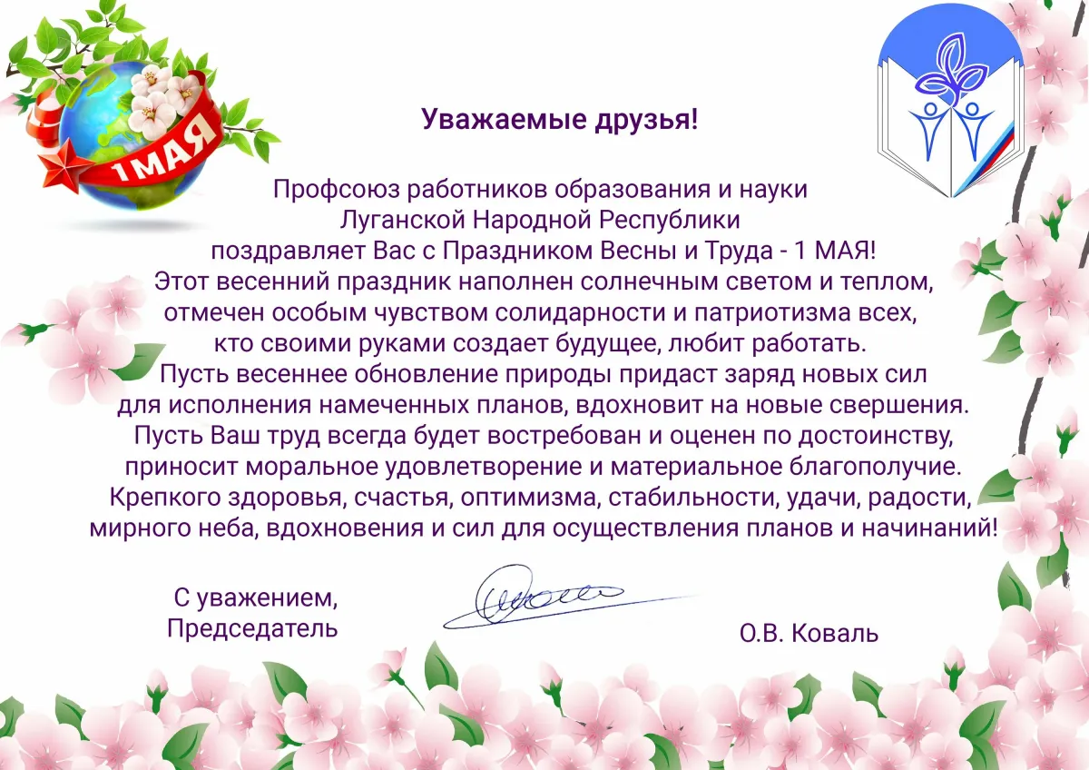 Как поздравить коллектив