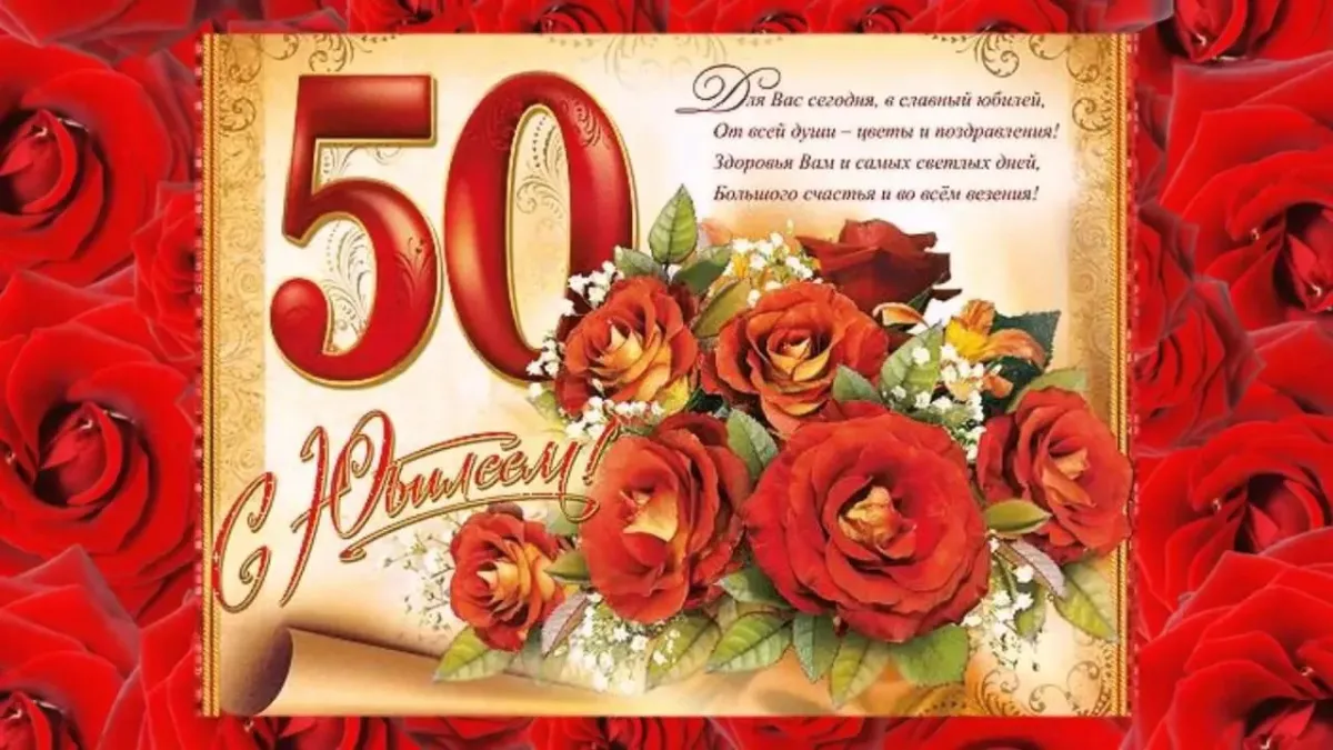 Картинки С Юбилеем 50