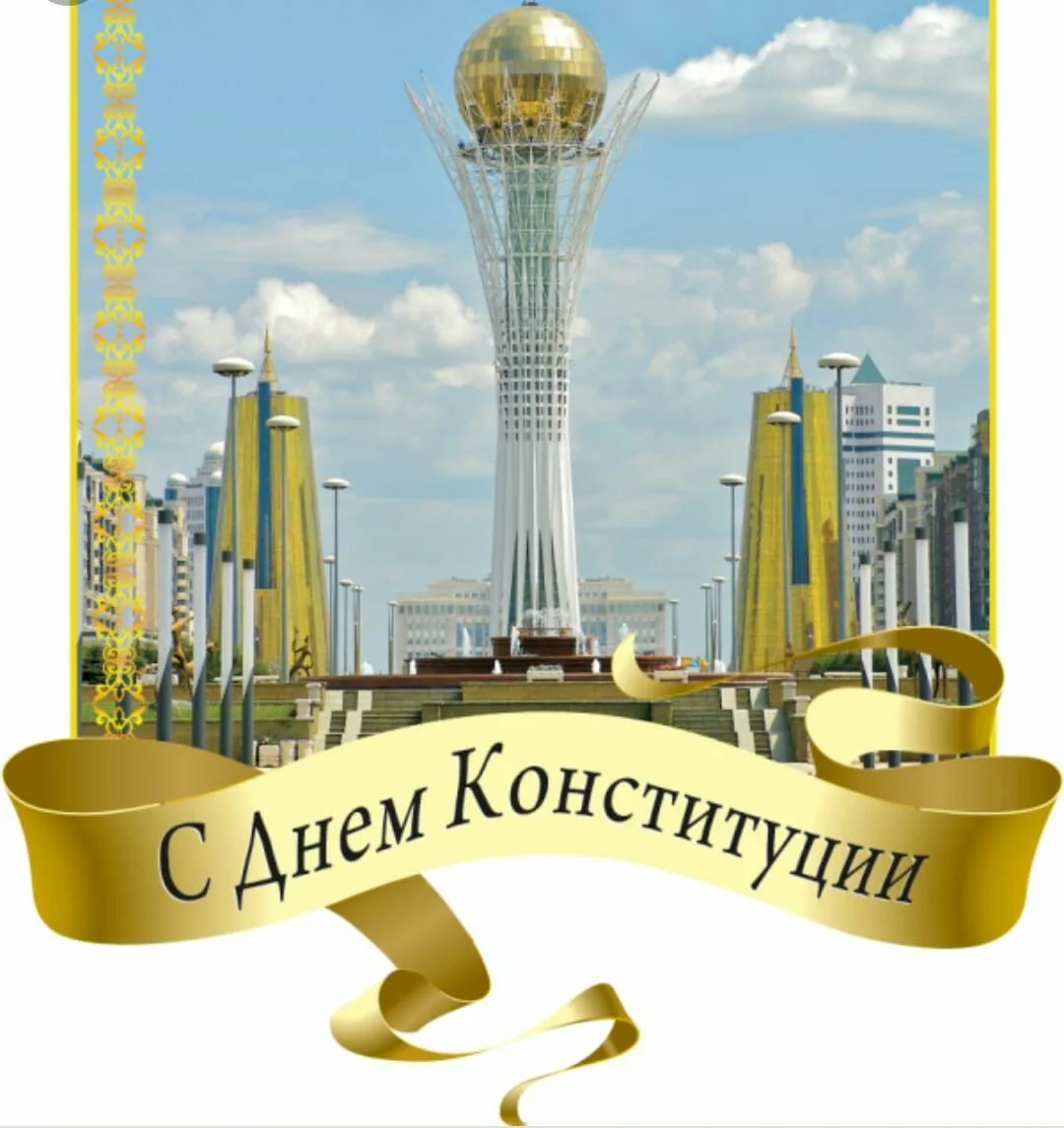 Фото Стихи и поздравления с Днем Конституции Казахстана на казахском языке #14
