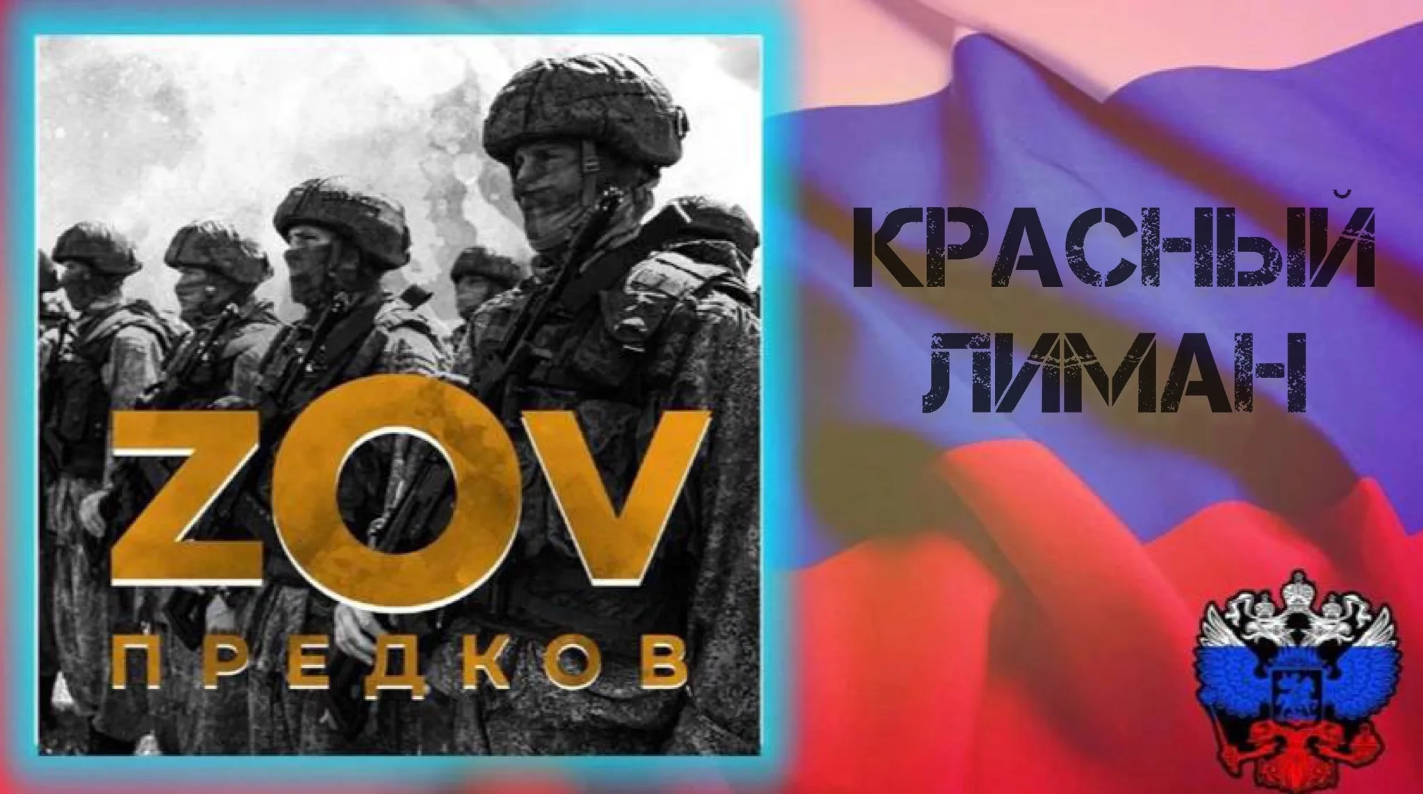 23 февраля 2024 года в туле. Плакаты zov. Флаг zov. Патриотические плакаты. Zov военные.