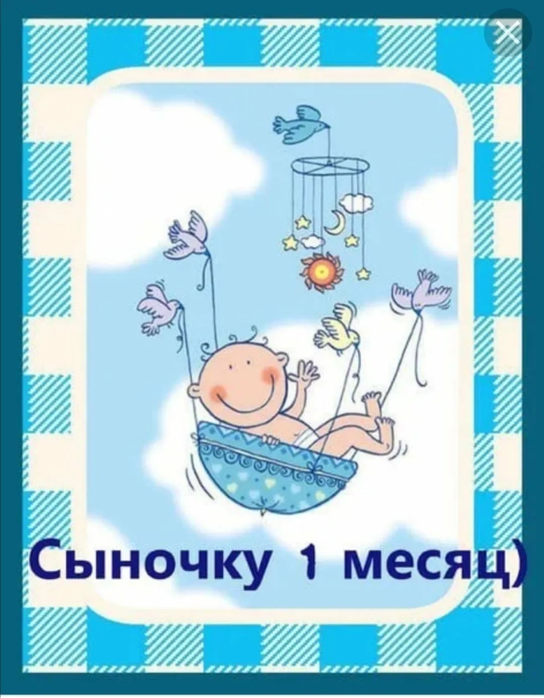 Фото Привітання з народженням синочка на українській мові #3