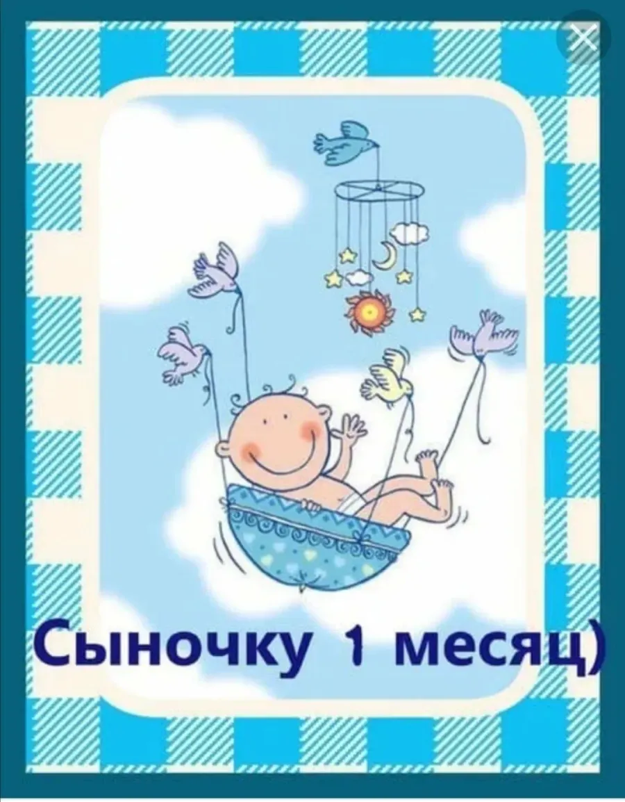 Картинки поздравления с месяцем. Поздравление с рождением сына. Сыну 1 месяц поздравления. Поздравление с рождением сына 1 месяц. Месяц сыночку поздравления.