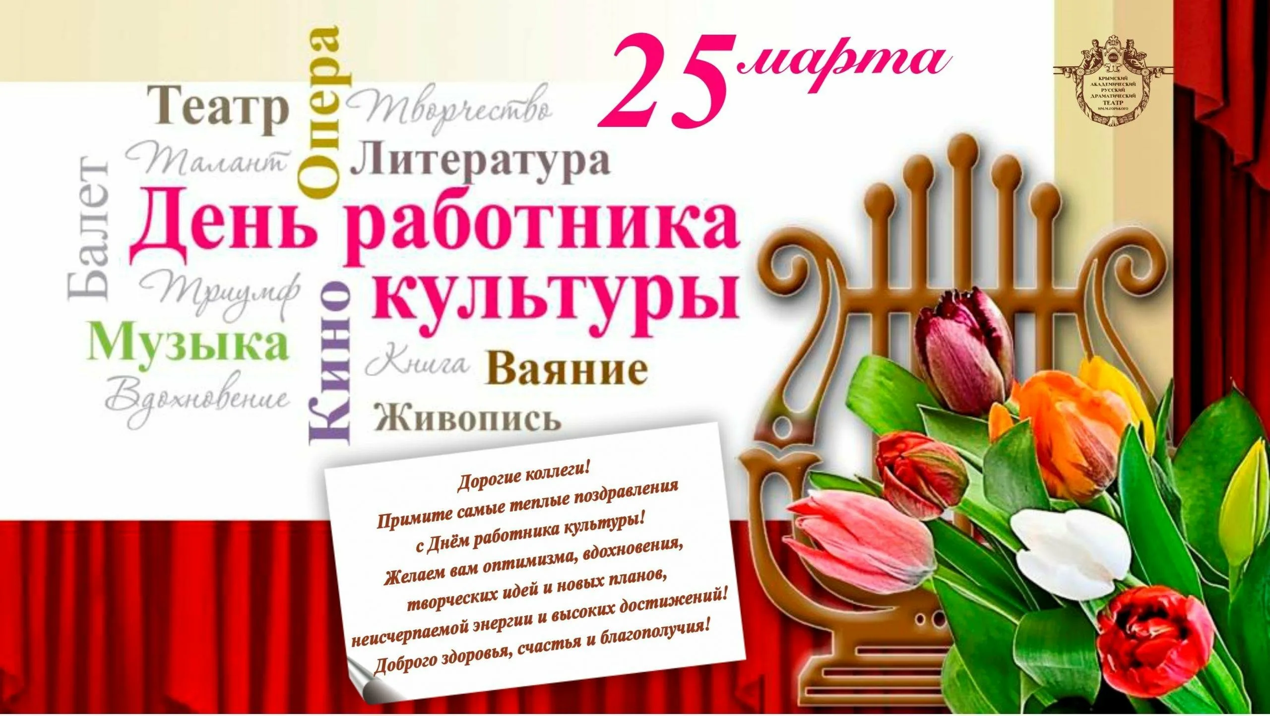 Фото День работника культуры России 2025 #35