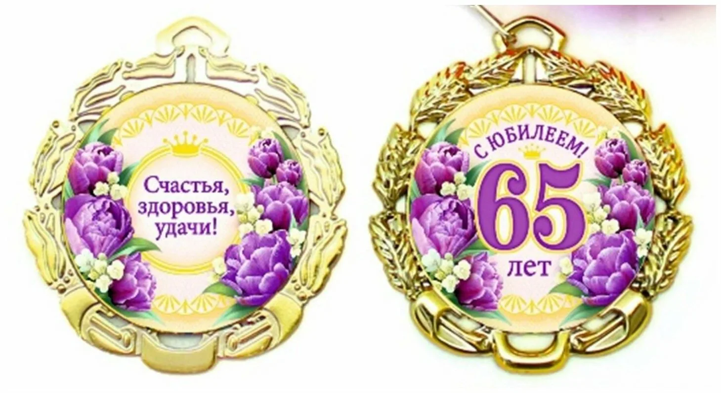 Фото Прикольные стихи к подарку медаль на юбилей #34