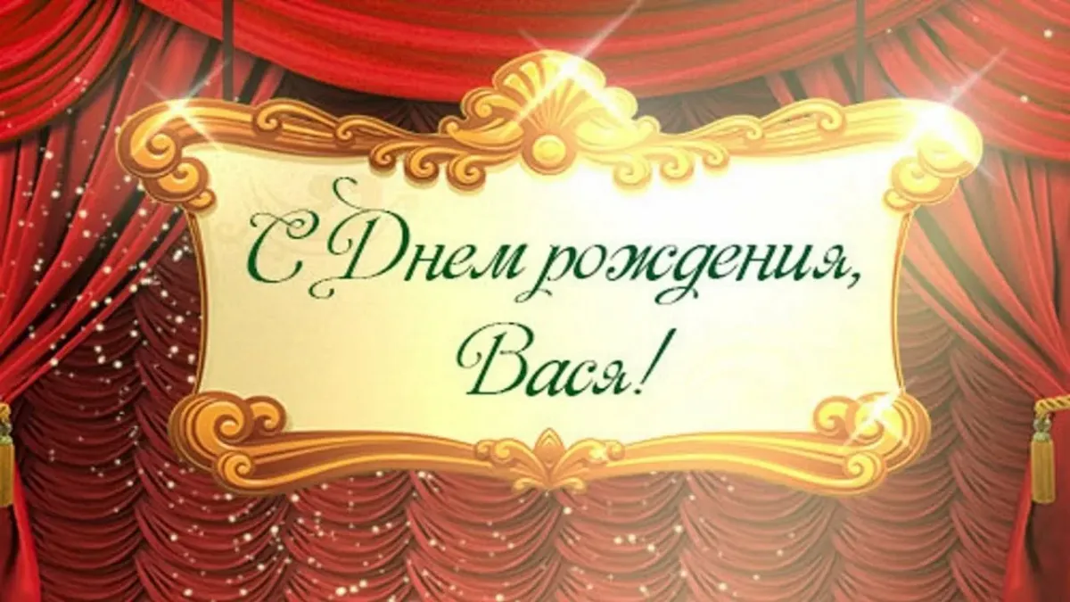 С днём рождения Вячеслав. Поздравления с днём рождения Слава. Поздравление с днём рождения Вячеславу. Открытки с днём рождения Слава.