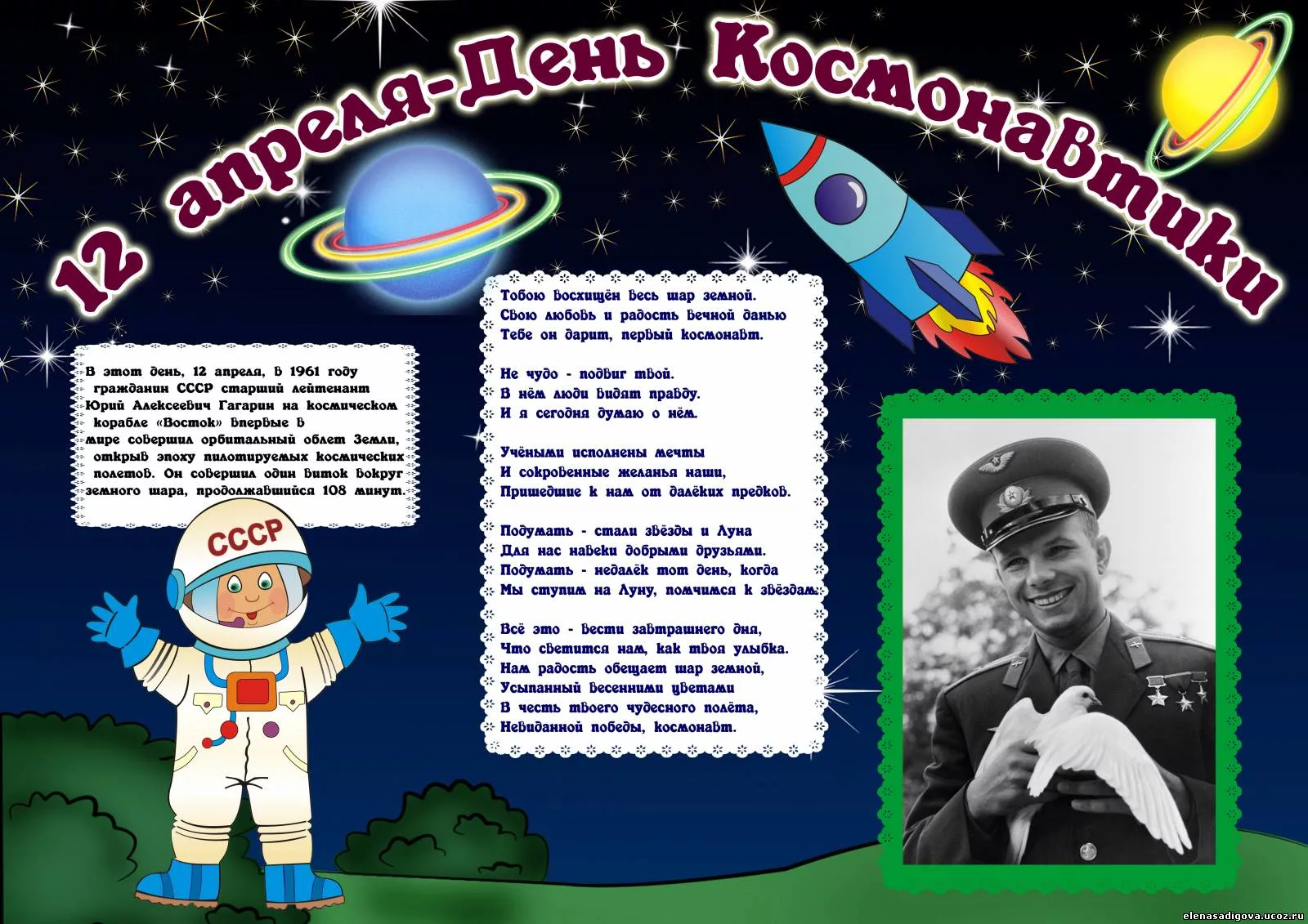 Фото Стихотворение ко Дню космонавтики для детей #35