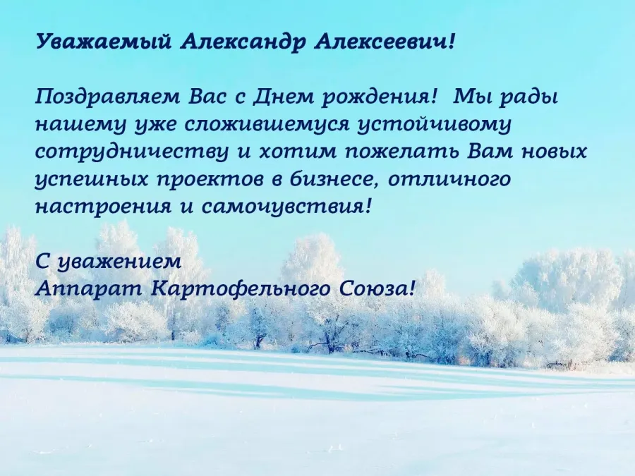 Скачать открытку с днем рождения александр