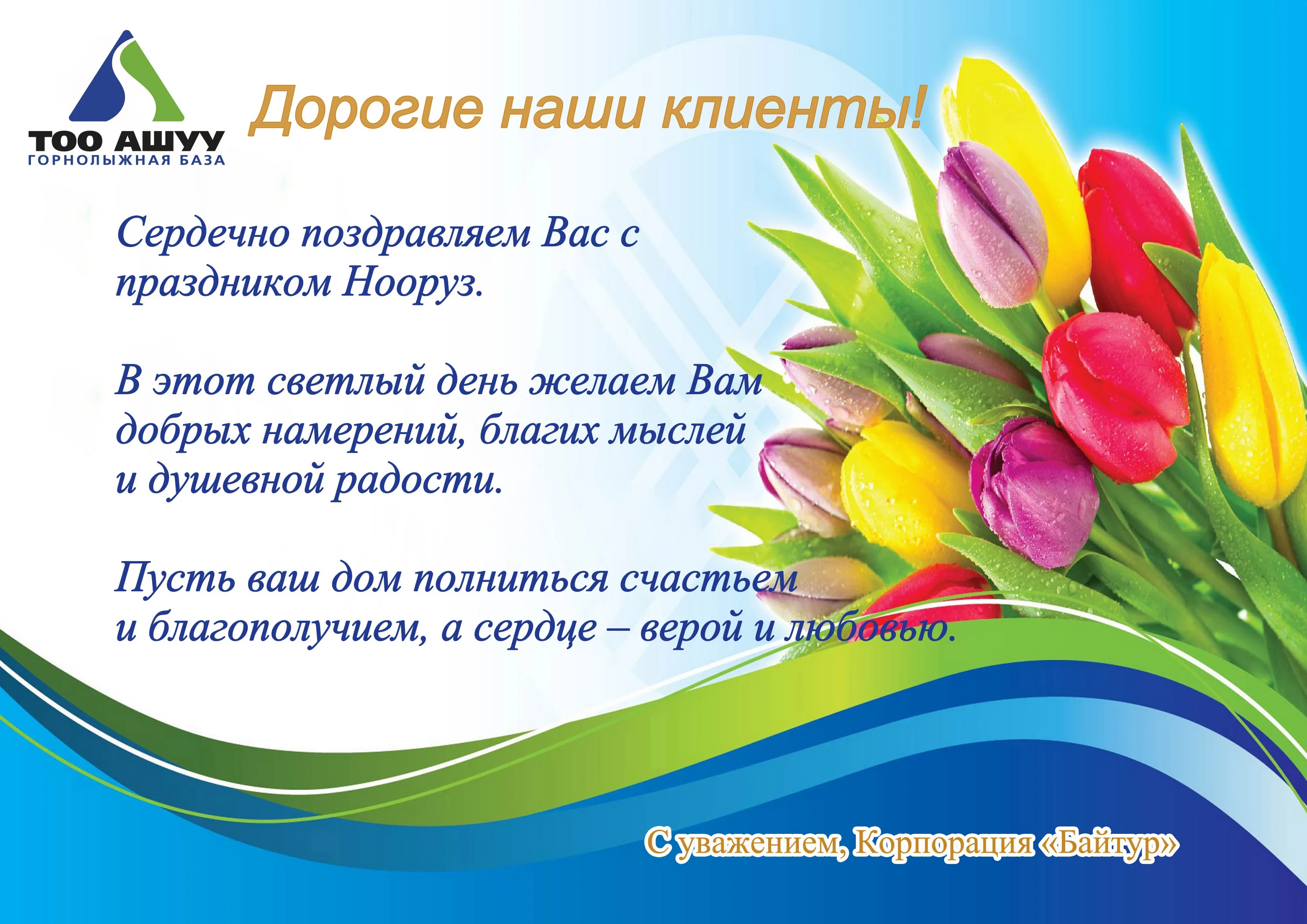 Фото Поздравление с Наурызом на казахском языке с переводом на русский #67