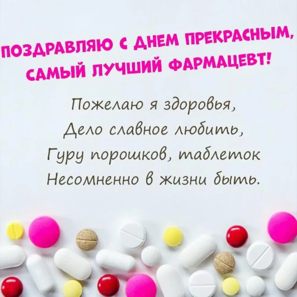 Фото День фармацевта Украины 2024 #33