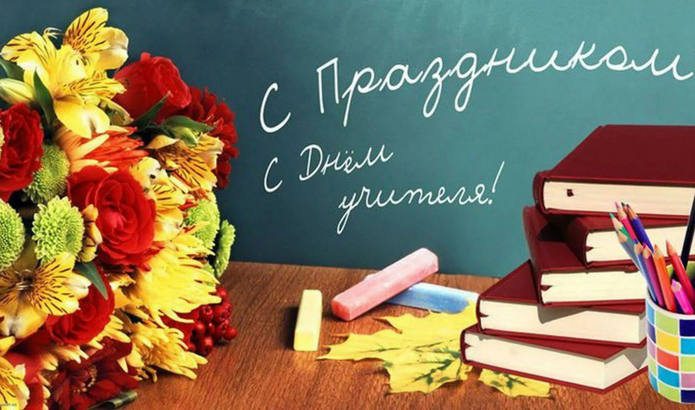 Фото Вірші та привітання з Днем вчителя на українській мові #31