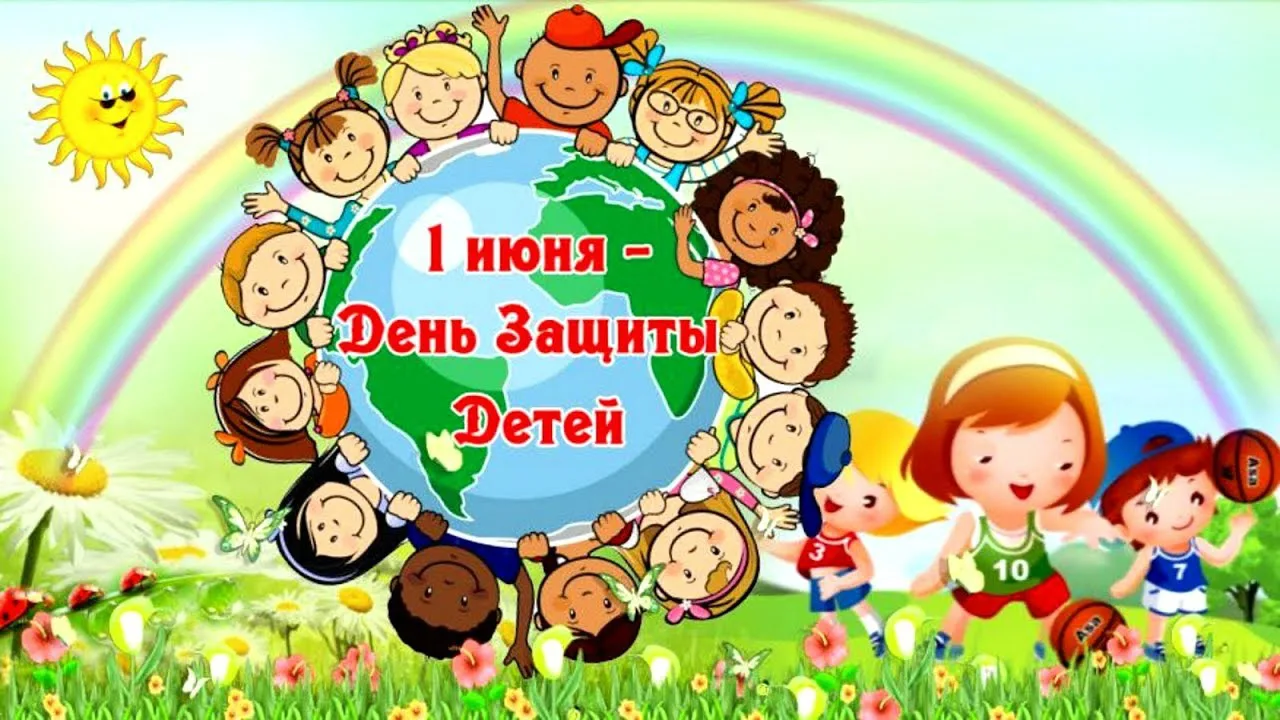 Фото Стихи к 1 июня День защиты детей в детском саду #36