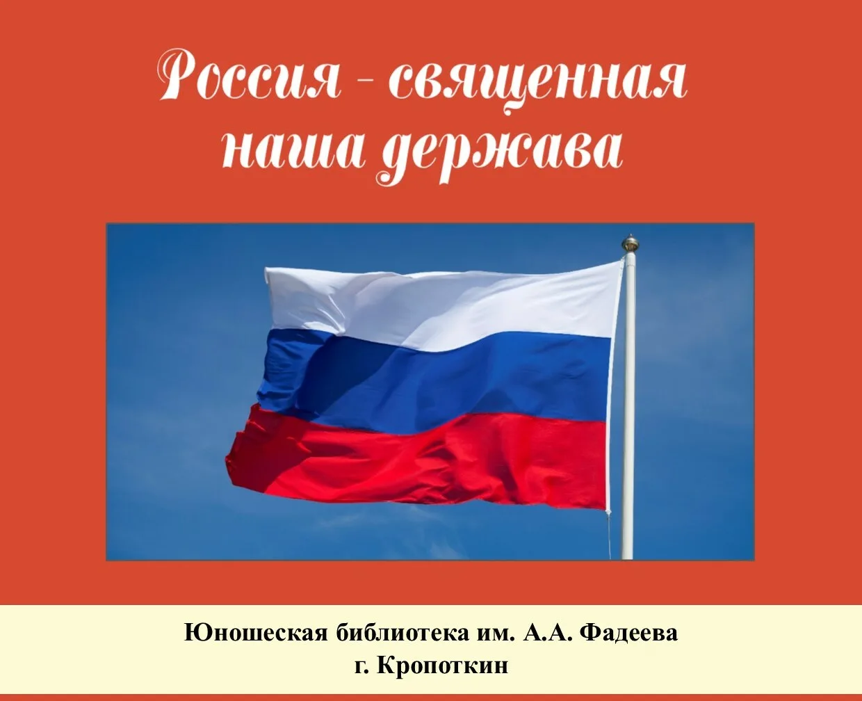 Фото Стихи о флаге России для детей #74
