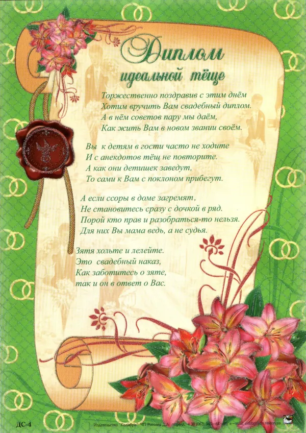 Диплом тещи