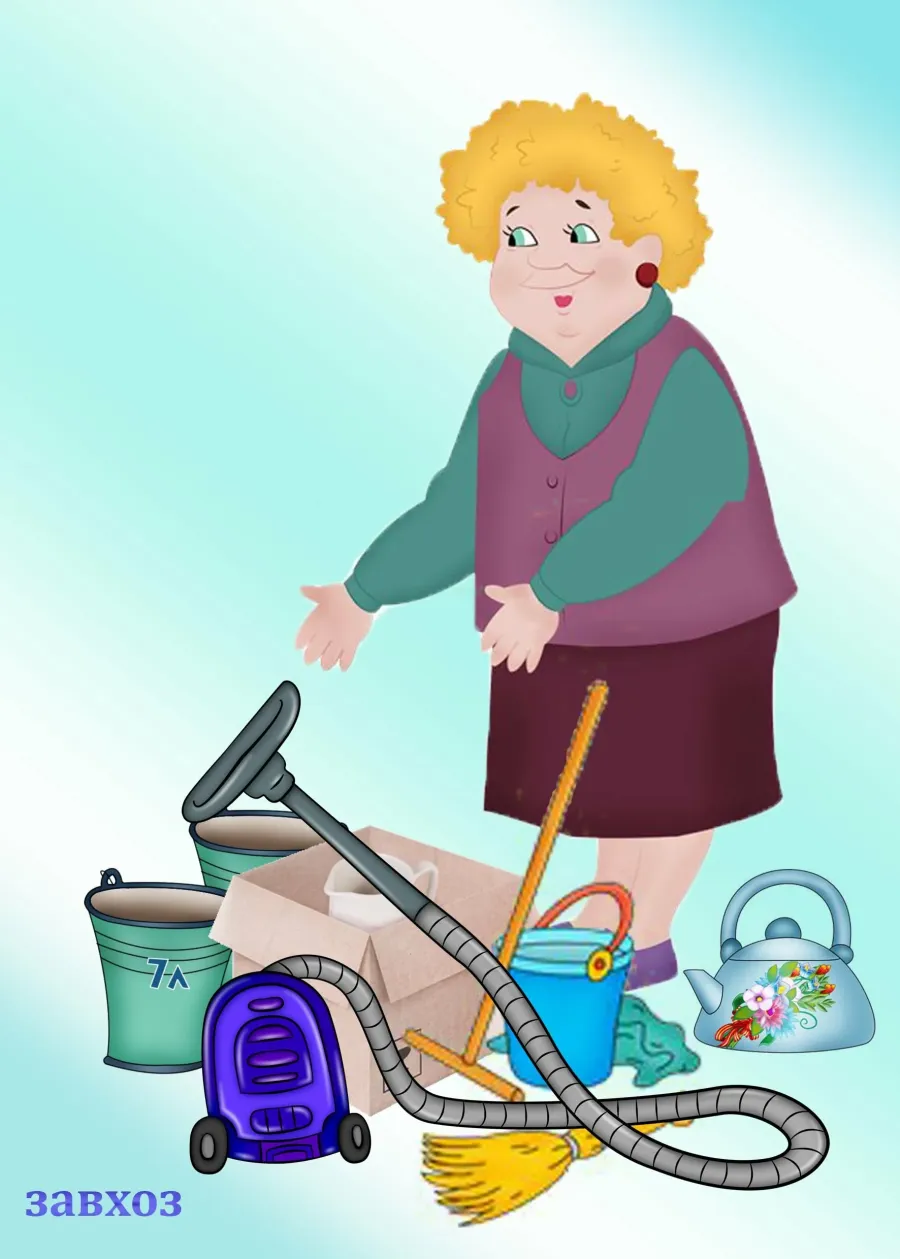 День завхоза в 2025