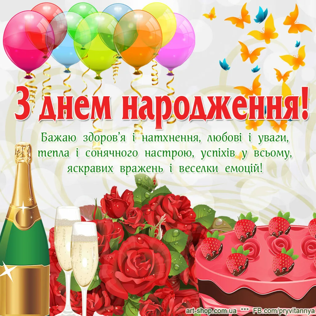 Фото Привітання з днем народження дитині на українській мові #12