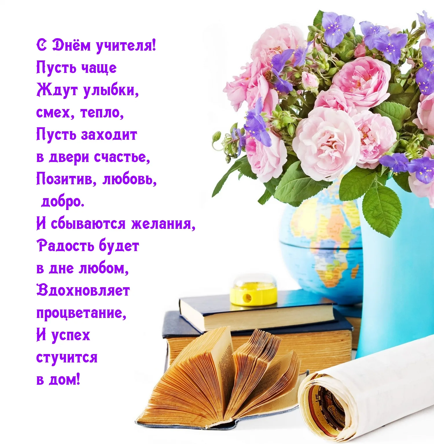Фото Вірші та привітання з Днем вчителя на українській мові #82