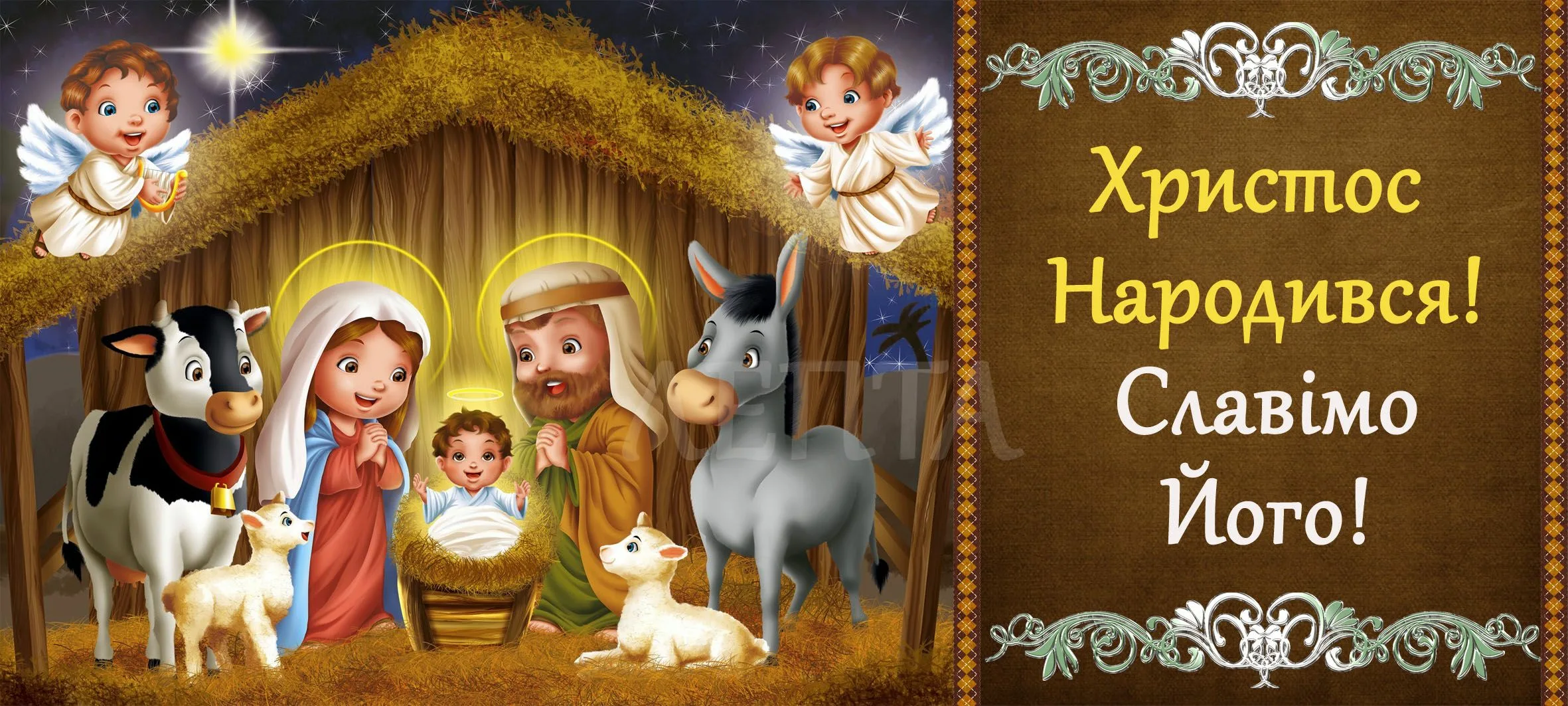 Фото Привітання з Різдвом Христовим на українській мові #66