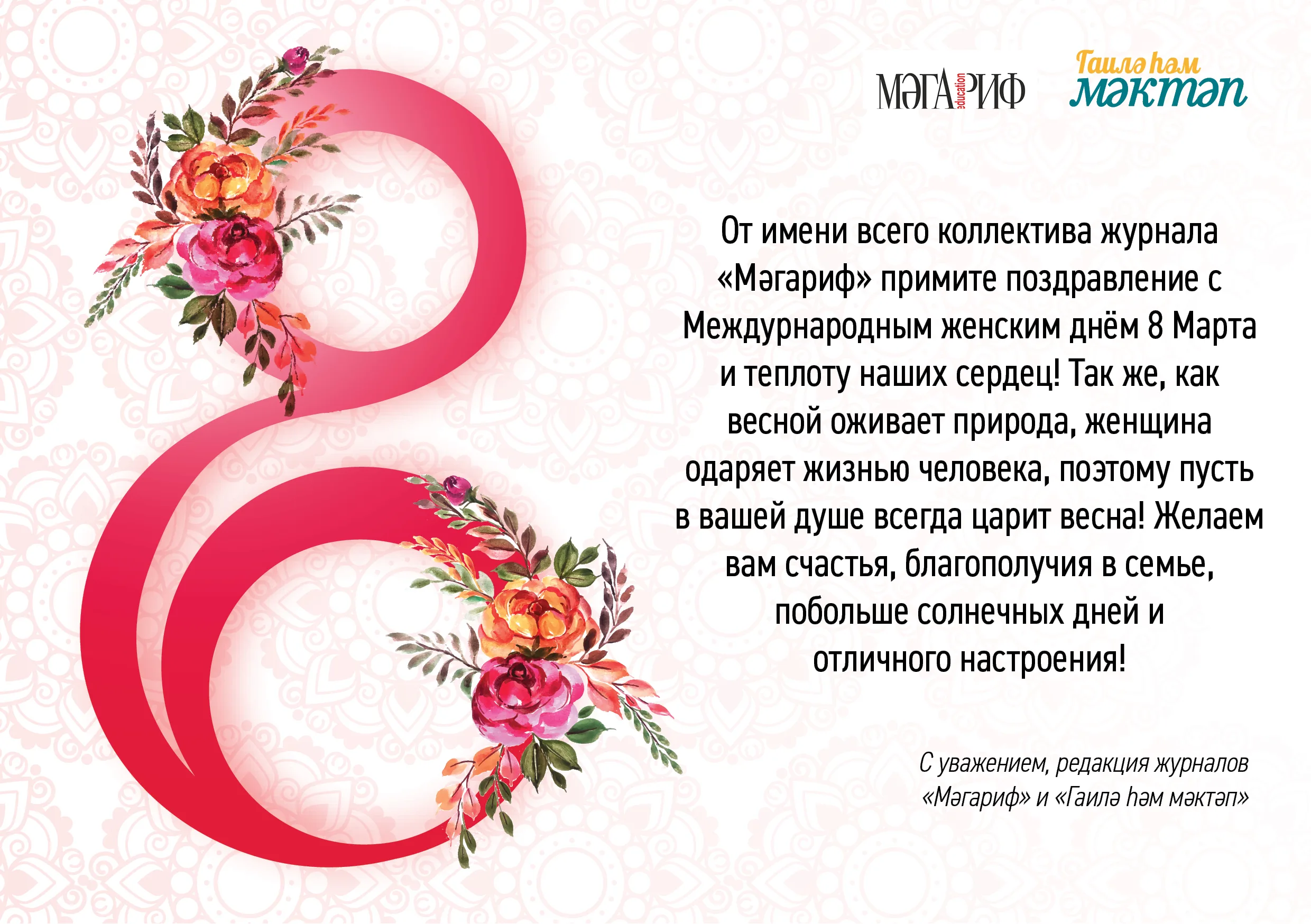Фото Поздравления с 8 Марта на татарском языке #50